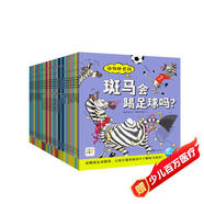 點(diǎn)讀版 動(dòng)物妙想國(guó)最全30冊(cè) 3-6歲兒童趣味科普繪本爆笑動(dòng)物認(rèn)知啟蒙圖畫書恐龍熊貓老虎幼兒園想象力睡前故事圖書籍 支持小猴皮皮點(diǎn)讀筆
