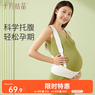 十月結(jié)晶托腹帶孕婦專用孕晚期分段式護(hù)腰馬甲式設(shè)計高彈透氣可調(diào)節(jié) M碼