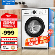 創(chuàng)維(SKYWORTH)洗衣機(jī)8公斤滾筒洗衣機(jī)家用全自動(dòng) 96℃高溫洗滌超薄嵌入桶自潔 租房公寓樓用洗衣機(jī)