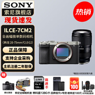 索尼（SONY）Alpha 7C II 新一代全畫幅雙影像小“7” A7C2 A7C二代A7Cii 銀色單機(jī)+騰龍28-75 二代 官方標(biāo)配+入門套裝（到手就能拍）