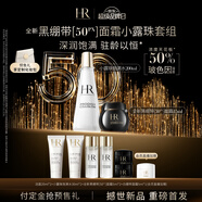 赫蓮娜HR全新黑繃帶50PX面霜15ml+小露珠飽滿水乳化妝品護(hù)膚品套裝禮物