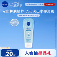 妮維雅（NIVEA）凝水活采泡沫潔面乳加量裝150g洗面奶保濕補(bǔ)水清潔毛孔