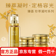 瑪麗艷完美官網(wǎng)旗艦直銷瑪麗艷臻薈系列套裝珍萃凝時(shí)抗皺水乳精華 潤(rùn)膚水+眼霜+面霜