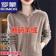 羅蒙（ROMON）25年新款羊絨衫開衫女春秋季雙拉鏈針織寬松羊毛帶帽毛衣外套外穿 高檔品牌原絨色 XL 120-130斤