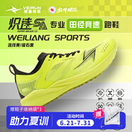 威量【北體同款】熾速1.5SP碳板競速跑步鞋全掌競訓體育生田徑運動鞋 流線錯位-流線黃/曜石黑 42