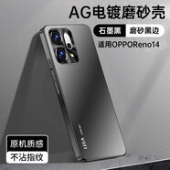 超甲【膚感磨砂】適用opporeno15手機殼鏡頭全包保護套防摔opporeno14電鍍磨砂還原裸機手感保護殼 【石墨黑】鏡頭全包/防污抗摔 OPPO Reno14