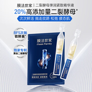膜法世家二裂酵母次拋精華液 彈潤緊致淡紋補(bǔ)水保濕 5支