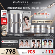 薇諾娜銀核霜雙支裝抗老淡紋乳液面霜護(hù)膚品化妝品