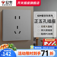 公牛（BULL）G12灰開關(guān)插座面板全屋套餐86家用墻壁usb五孔帶開關(guān)網(wǎng)絡(luò)空調(diào)插座 10只裝【正五孔插座】G39灰