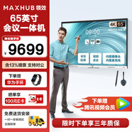 【V6新銳Pro-全新升級】MAXHUB會(huì)議平板一體機(jī)SC75CDP觸摸屏白板書寫遠(yuǎn)程視頻會(huì)議電視 【SC65CDP-i5-win10】+智能筆+傳屏
