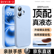 第一衛 DIVI【官 方 真 液 態(tài)】適用蘋(píng)果16手機殼iPhone16保護套硅膠親膚鏡頭全包超薄防摔防磨男女款藍