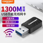 COMFAST CF-812AC雙頻1300M千兆u(yù)sb無線網(wǎng)卡臺(tái)式機(jī)專用筆記本電腦WIFI接收發(fā)射器