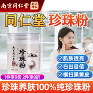 六和乾坤南京同仁堂 珍珠粉純天然純珍珠粉貌美膚白提亮面膜粉外用220g