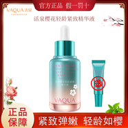 活泉VAQUA活泉櫻花輕齡緊致精華液富勒烯精華液補水保濕正品 活泉櫻花輕齡緊致精華液 35ml