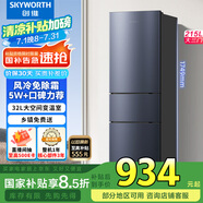創(chuàng  )維（SKYWORTH）215升三門(mén)風(fēng)冷免除霜無(wú)霜小冰箱 低音節能多門(mén)小型家用電冰箱宿舍租房BCD-215W3Y2