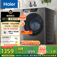 海爾（Haier）滾筒洗衣機(jī)全自動12公斤大容量超薄家用家電國家補(bǔ)貼20%一級能效 懶人家電以舊換新XQG120-L50DS 