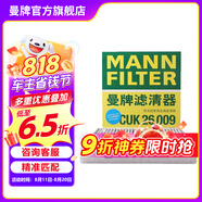 曼牌（MANNFILTER）cuk26069/CUK26009空調(diào)濾芯適用A3高爾夫7探歌邁騰凌渡速派帕薩特