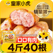 皇家小虎烤腸40根/4斤 黑椒地道烤腸肉腸香腸熱狗早餐半成品食材 源頭直發(fā)