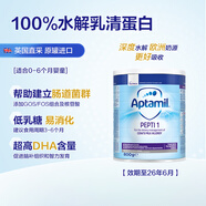 紐迪希亞 愛他美深度水解奶粉 嬰兒配方奶粉Pepti 1段 800g 英國愛他美