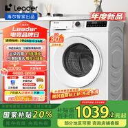統(tǒng)帥（Leader）海爾智家出品 云朵滾筒洗衣機全自動家用10公斤 以舊換新 家電國家補貼 XQG100-LD559WU1