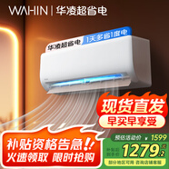 華凌空調(diào) 1匹 新一級能效 大風(fēng)量  超省電 冷暖變頻空調(diào)掛機(jī)  KFR-26GW/N8HA1Ⅲ 家電國家補(bǔ)貼