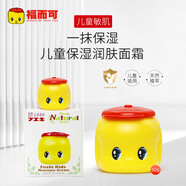 福而可（FUEKI）兒童面霜天然成分寶寶霜 福而可兒童保濕潤膚面霜 50g 1瓶