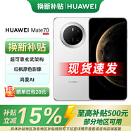 華為Mate70 旗艦新品手機(jī)上市 華為鴻蒙智能手機(jī) 華為mate70 雪域白 12GB+1TB 直播專享(無(wú)贈(zèng)品紅包)