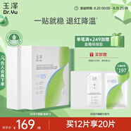 玉澤（Dr.Yu）維生素原B5速安特護(hù)凍干面膜6片裝*2盒