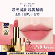 雅詩蘭黛絲霧小金管唇膏510#柔聲豆沙色口紅禮盒化妝品套裝七夕情人節(jié)禮物