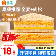 舌里全麥肉松三明治390g夾心吐司全麥面包營養(yǎng)早餐代餐休閑零食點(diǎn)心