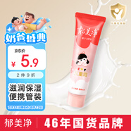郁美凈潤膚霜30g 軟管便攜裝 滋潤保濕 嫩滑肌膚 鮮奶面霜