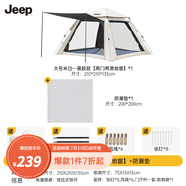 JEEP天幕帳篷戶外露營帳篷全自動(dòng)速開便捷天幕二合一防曬家庭野營裝備 大號米白黑膠款套餐1