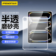 品勝適用iPad Pro 2025/2024保護(hù)殼11英寸新款M4芯片磨砂透明保護(hù)套蘋果平板電腦保護(hù)套防摔輕薄軟殼