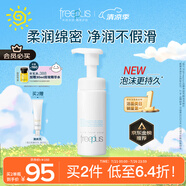 芙麗芳絲（Freeplus）洗面奶男女士氨基酸舒柔潔面泡沫150ml
