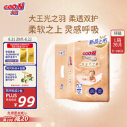 大王光之羽系列環(huán)貼式嬰兒紙尿褲L36片(9-14kg)尿不濕 超薄透氣