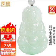 鳳禧珠寶天然翡翠觀音玉吊墜男士款玉石吊墜玉佩項(xiàng)鏈生日禮物實(shí)用