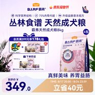 麥富迪狗糧 barf霸弗天然狗糧成幼犬糧凍干糧比熊貴賓養(yǎng)胃益腸雞肉8kg