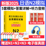 新版2025年日語(yǔ)n1歷年真題n2日語(yǔ)試卷n3歷年真題日語(yǔ)歷年真題全真模擬試卷 匯編含答案解析聽(tīng)力音頻 jlpt真題新日本語(yǔ)能力等級考試日語(yǔ)詞匯 五十音圖 日語(yǔ)N2【模擬試卷】