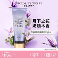 維多利亞的秘密絲絨花瓣香氛身體乳女滋潤保濕維密香體春夏潤膚身體乳 午夜暗香