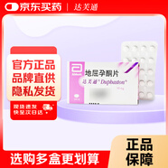【原研進(jìn)口】達芙通 地屈孕酮片 10mg*20片/盒 6盒裝