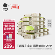 babycare嬰兒手口濕巾新生兒加厚擦臉帶蓋3150綠蓋濕巾80抽*30包