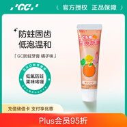 GC兒童專(zhuān)用牙膏40g橘子味啫喱水果口味防蛀含氟日本進(jìn)口3-12歲