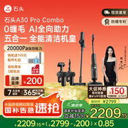 石頭A30 Pro Combo 洗地機(jī)吸拖洗一體自動清洗家用拖地機(jī)【一機(jī)多用 0纏毛 180°超薄平躺 90°除菌】