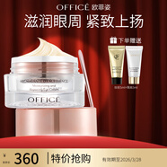 歐菲姿（OFFICE） 凝潤修護(hù)眼霜  植萃保濕眼周眼部護(hù)膚品 送女生七夕情人節(jié)禮物 凝潤眼霜15g