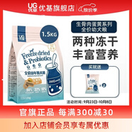 優(yōu)基（YJ）生骨肉蛋黃凍干狗糧幼犬寵物食品泰迪柯基通用型幼犬糧益生菌無(wú)谷 1.5kg全犬種幼犬糧