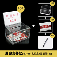 雨博會展 展會請賜名片盒高透明名片座大容量桌面商務時尚創(chuàng)意定制前臺 默認套餐一
