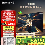三星（SAMSUNG）65X9D 65英寸 Neo 量子點 AI Mini LED電視 120Hz QA65QNX9DAJXXZ 一級能效補貼【金晨推薦】