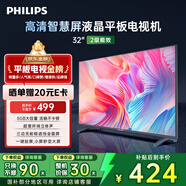 飛利浦（PHILIPS）32英寸高清智慧屏臥室小屏超寬環(huán)繞立體聲 智能投屏液晶平板電視機32PHF6590/T3 國家補貼15%