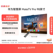 華為智慧屏 MateTV Pro 98英寸 旗艦手機級性能 靈犀創(chuàng)新交互 超高清液晶4K平板電視機  HD98EDIJ