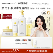newpage一頁兒童面霜 寶寶面霜嬰兒潤膚乳保濕面霜 緩解干癢 【明星4件套】